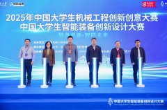 <b>机械工程学院成功举办首届中国大学生智能配备</b>